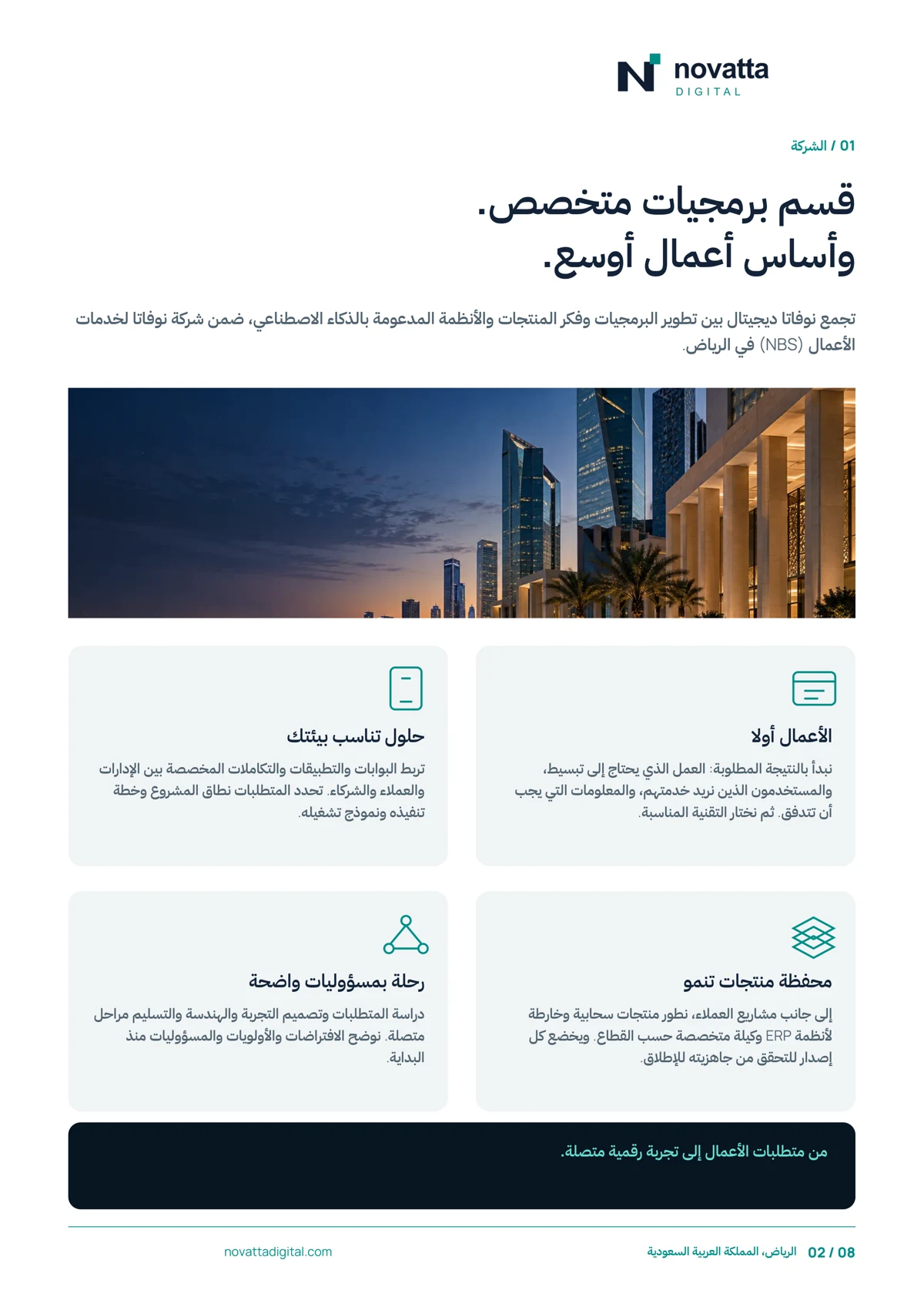 من نحن