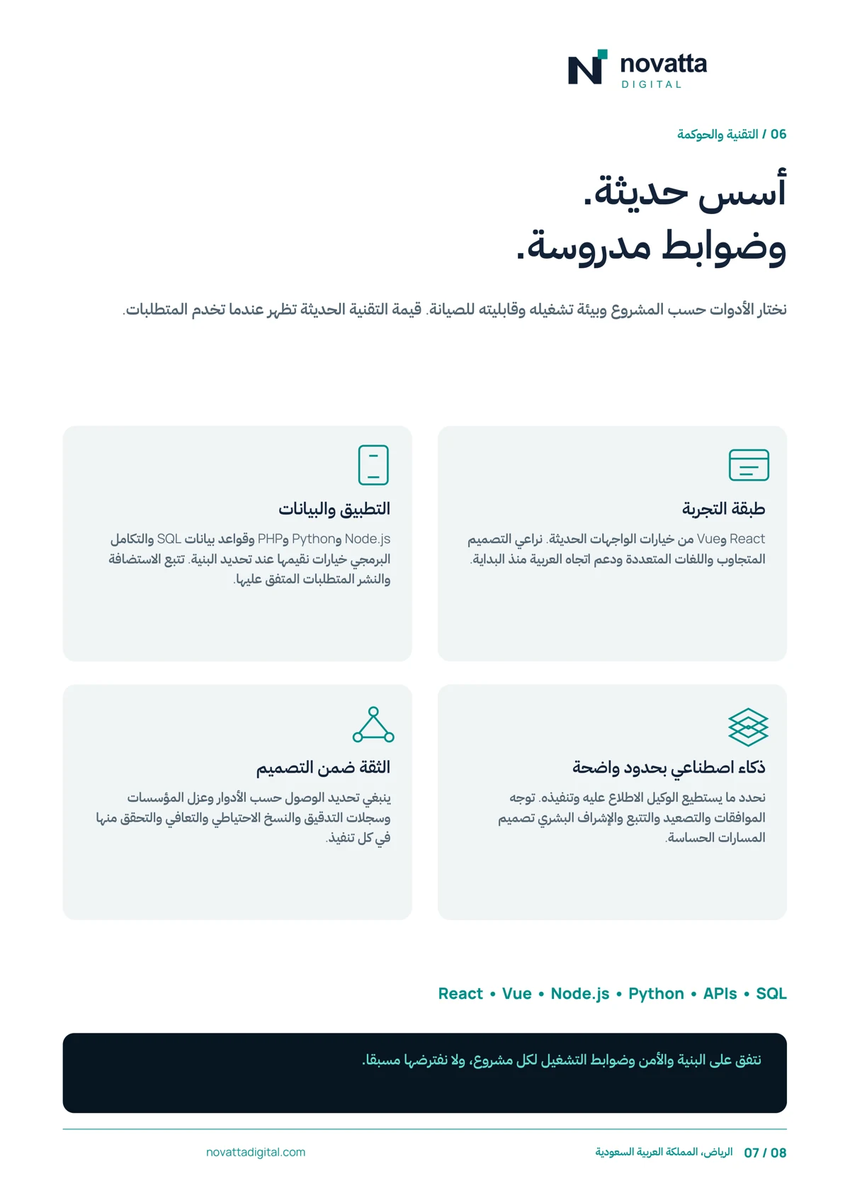التقنية والثقة